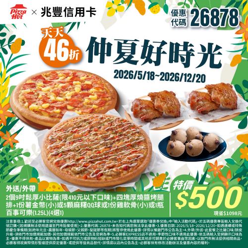 必勝客26878