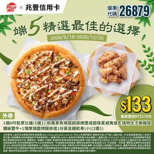 必勝客26879