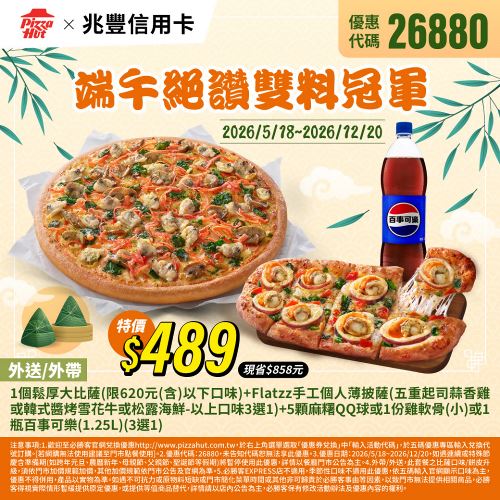 必勝客26880