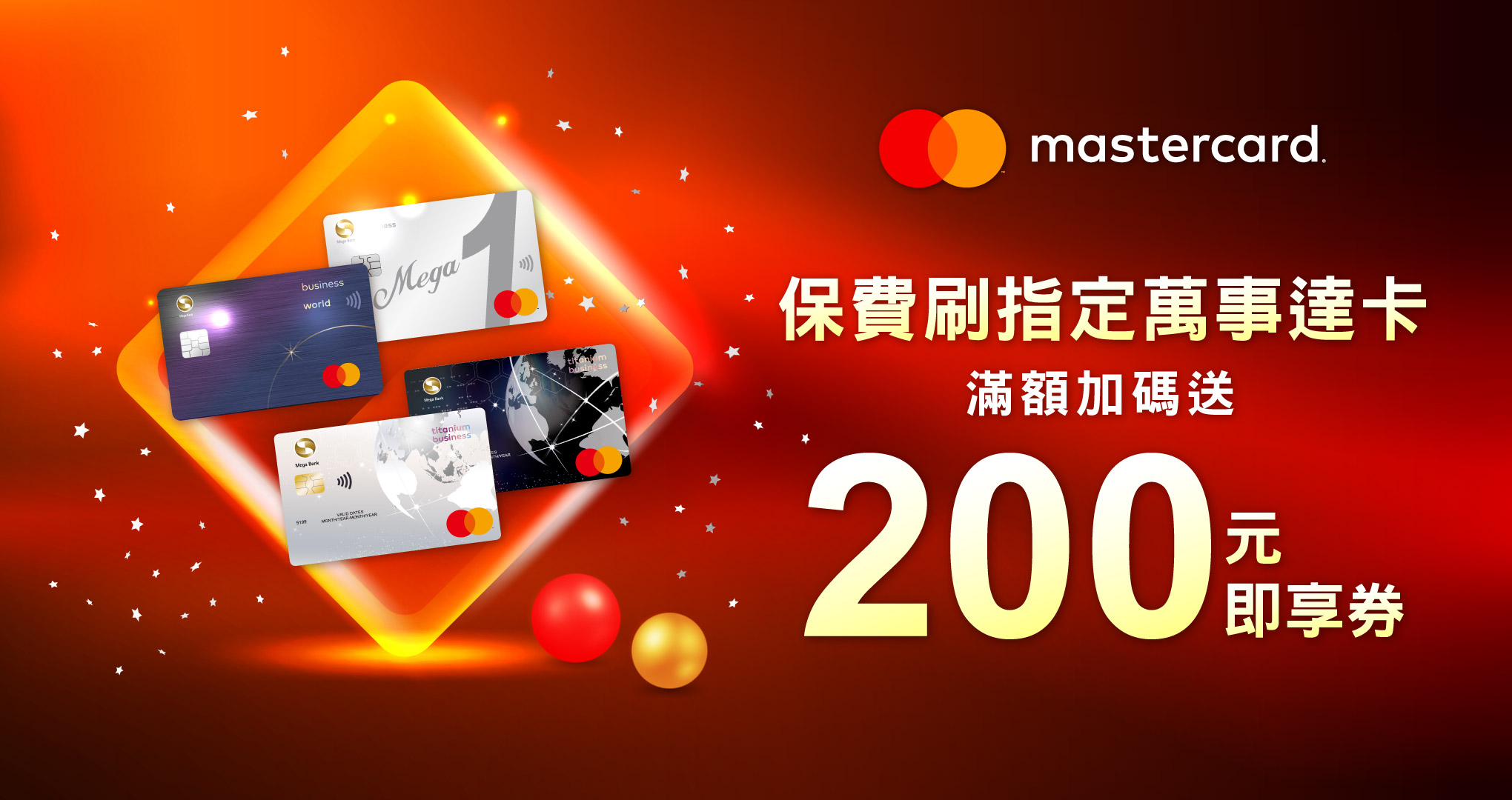 兆豐保費刷指定卡滿額贈200元