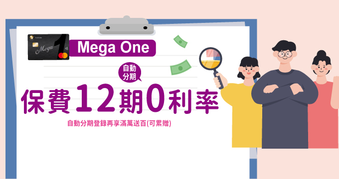 megaone2025ins