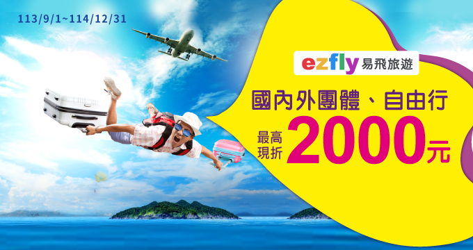 2025ezfly