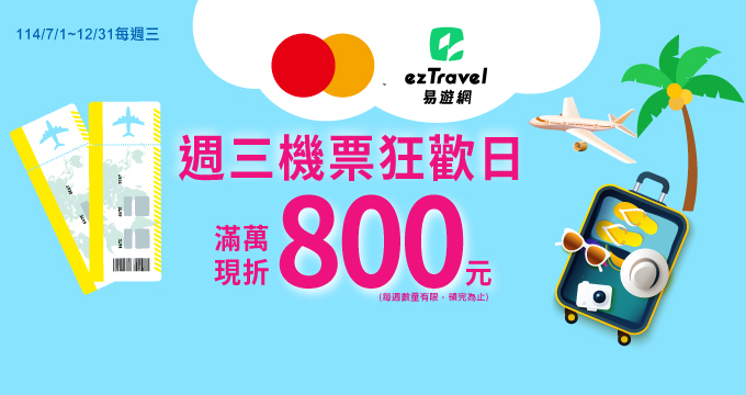 2025h2eztravel
