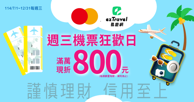 2025h2eztravel2