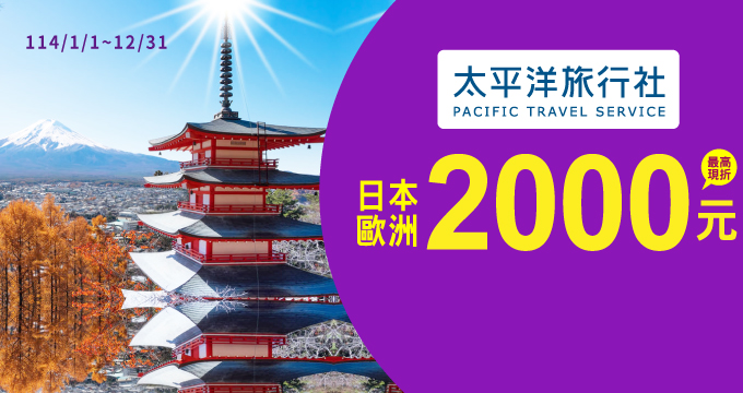 2025pacifictravel
