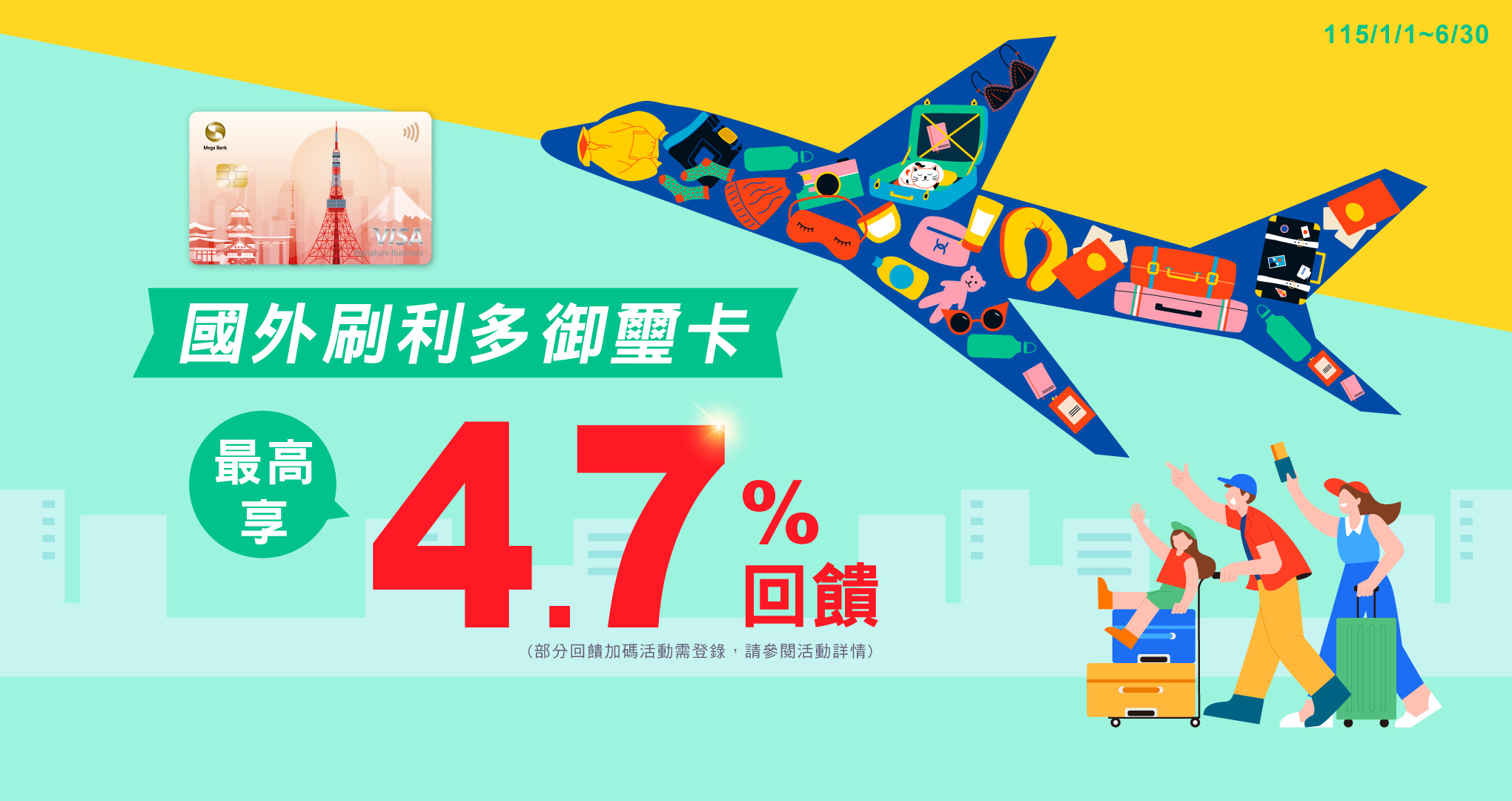 利多御璽卡國外最高4.7%