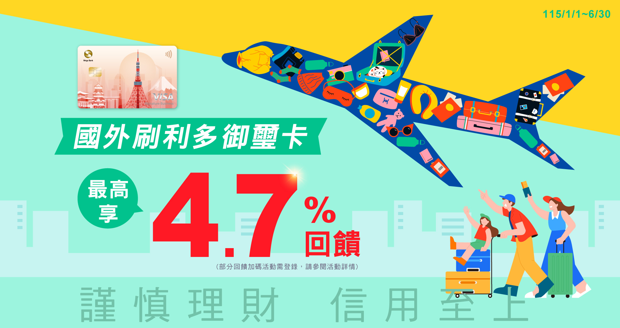 利多御璽卡國外最高4.7%