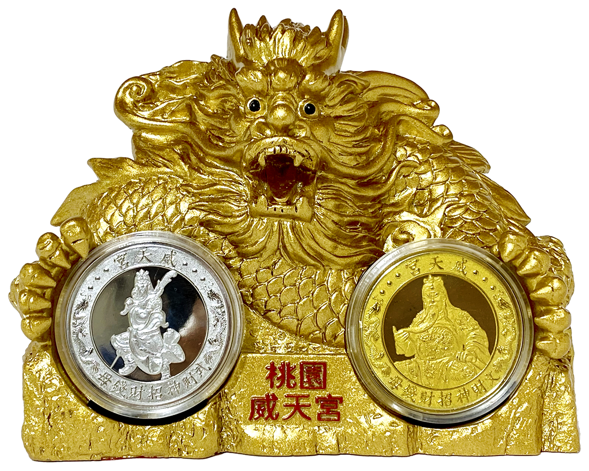【金龍招財金銀錢母套組】