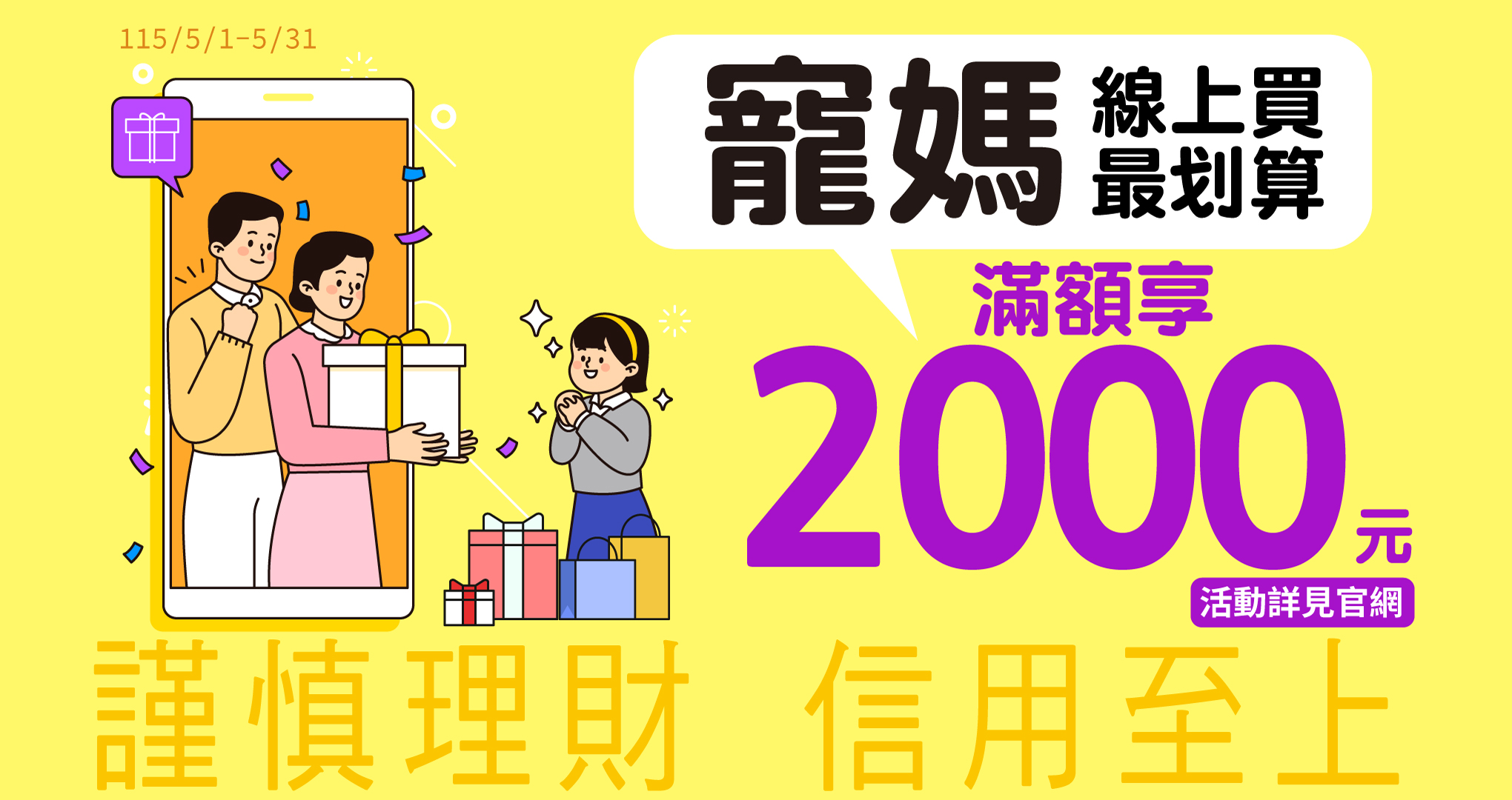 寵媽線上買最划算　滿額享2000元