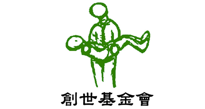 創世基金會