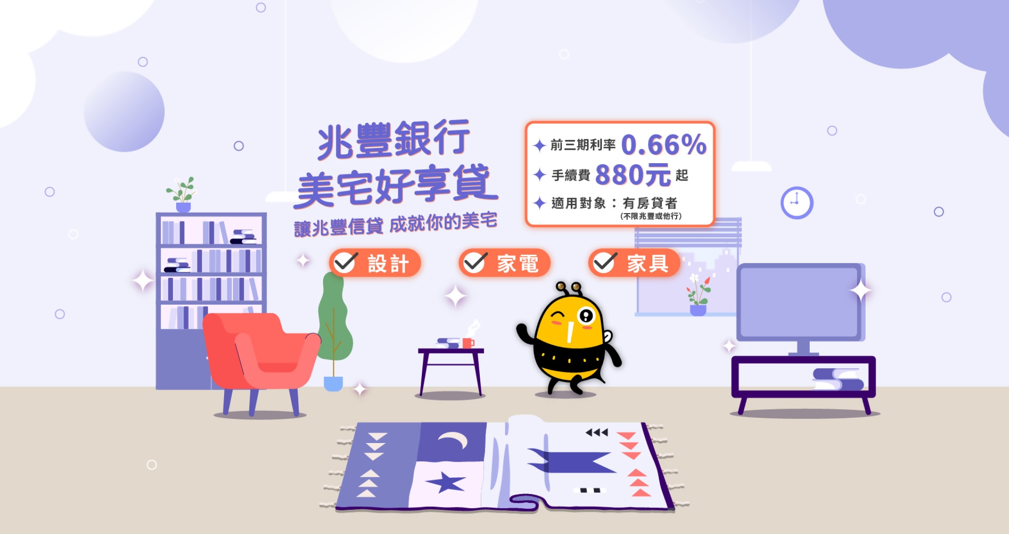 美宅好享貸