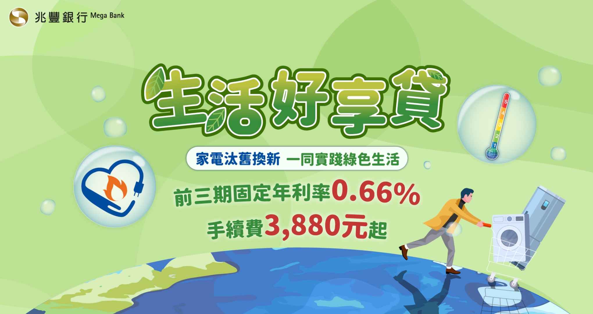 兆豐銀行生活好享貸