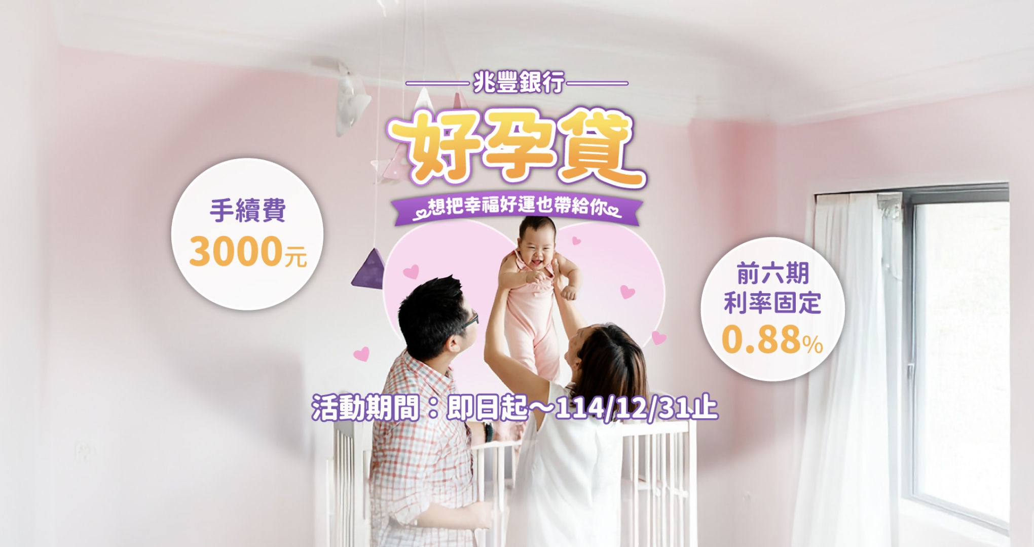 兆豐銀行 好孕禮物貸