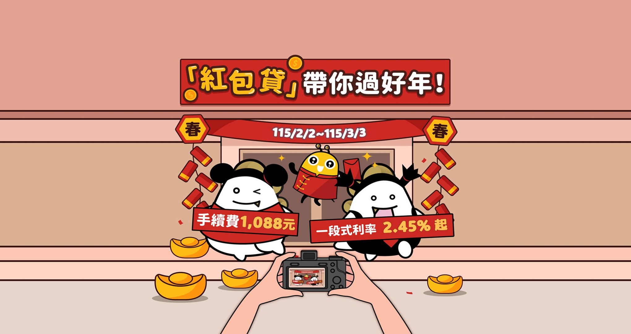 「兆豐銀行 紅包貸」Banner