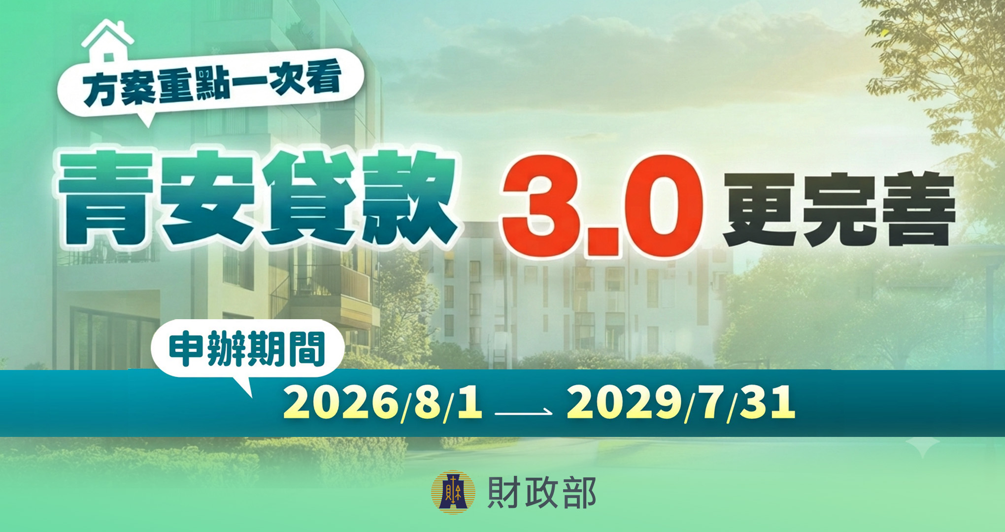 青年安心成家貸款_新