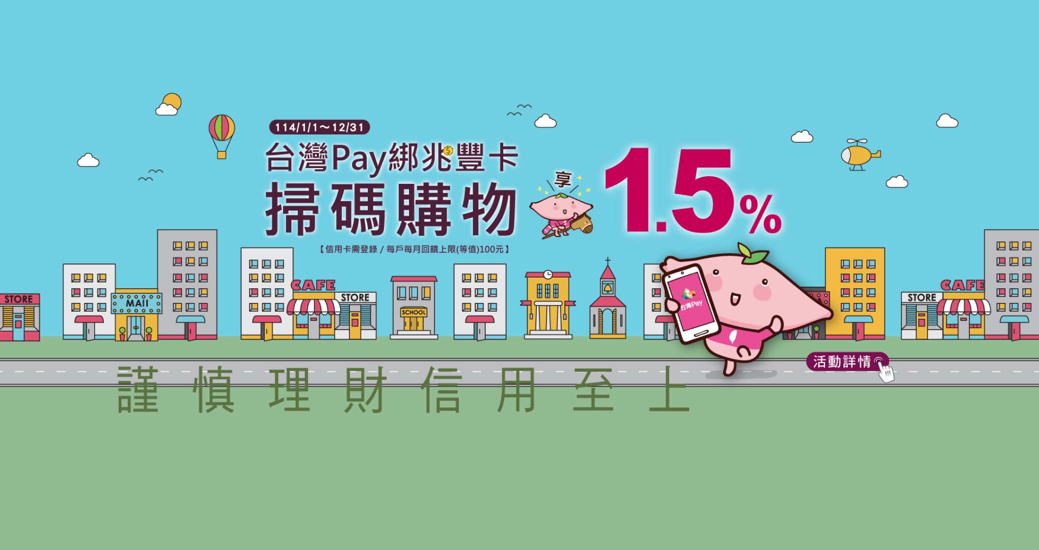 台灣Pay綁兆豐卡 掃碼購物享1.5%