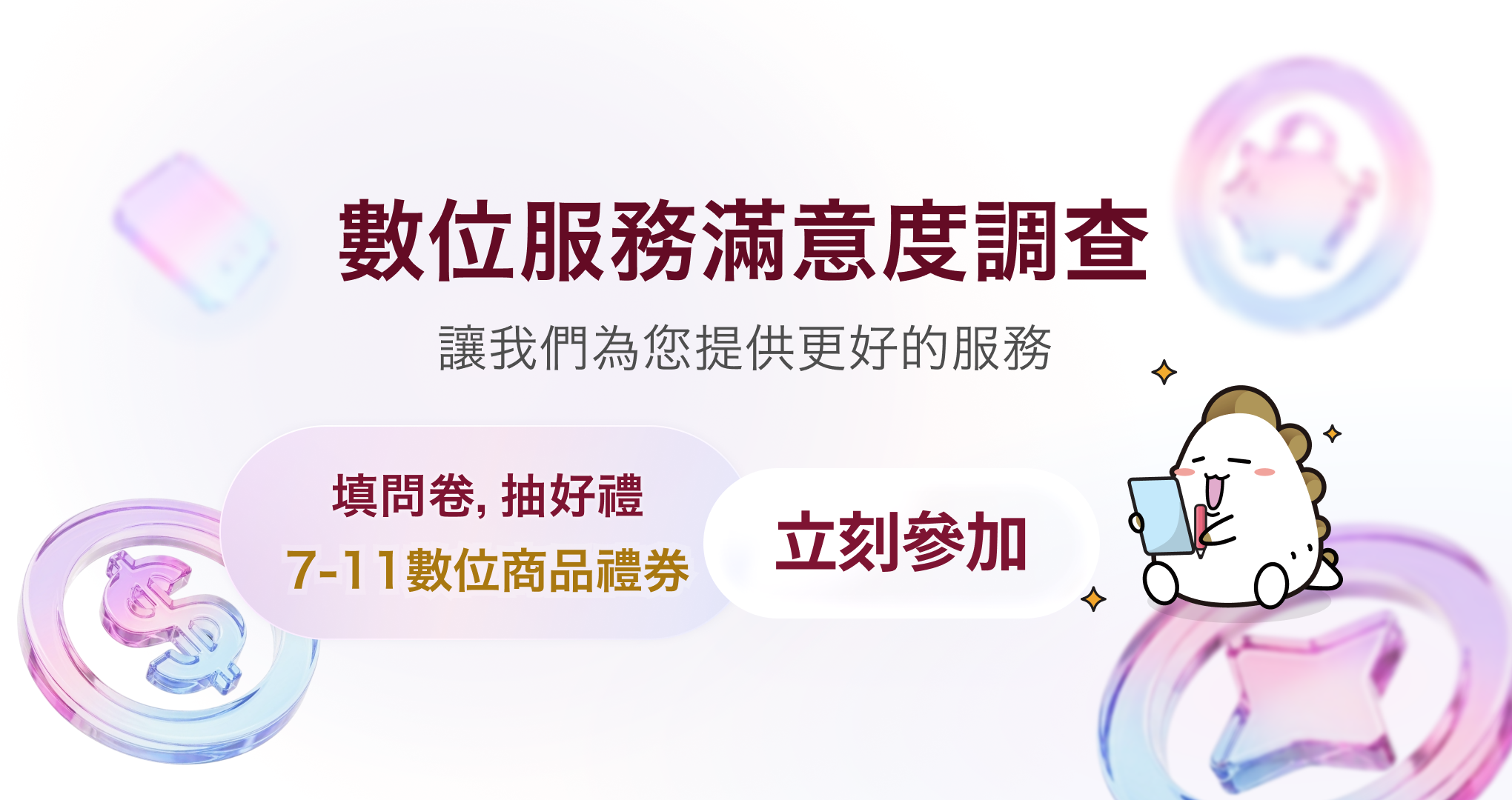 2026數位服務滿意度調查