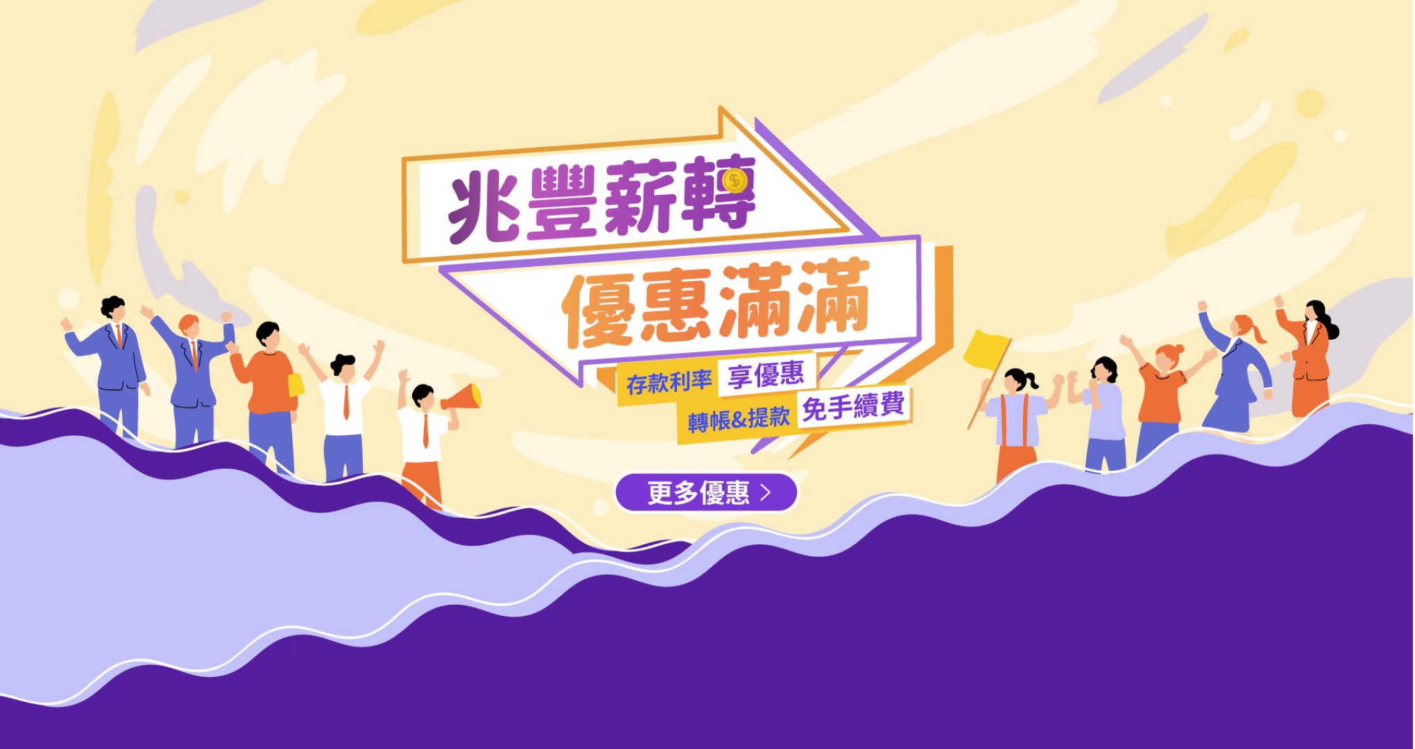 兆豐薪轉 優惠滿滿