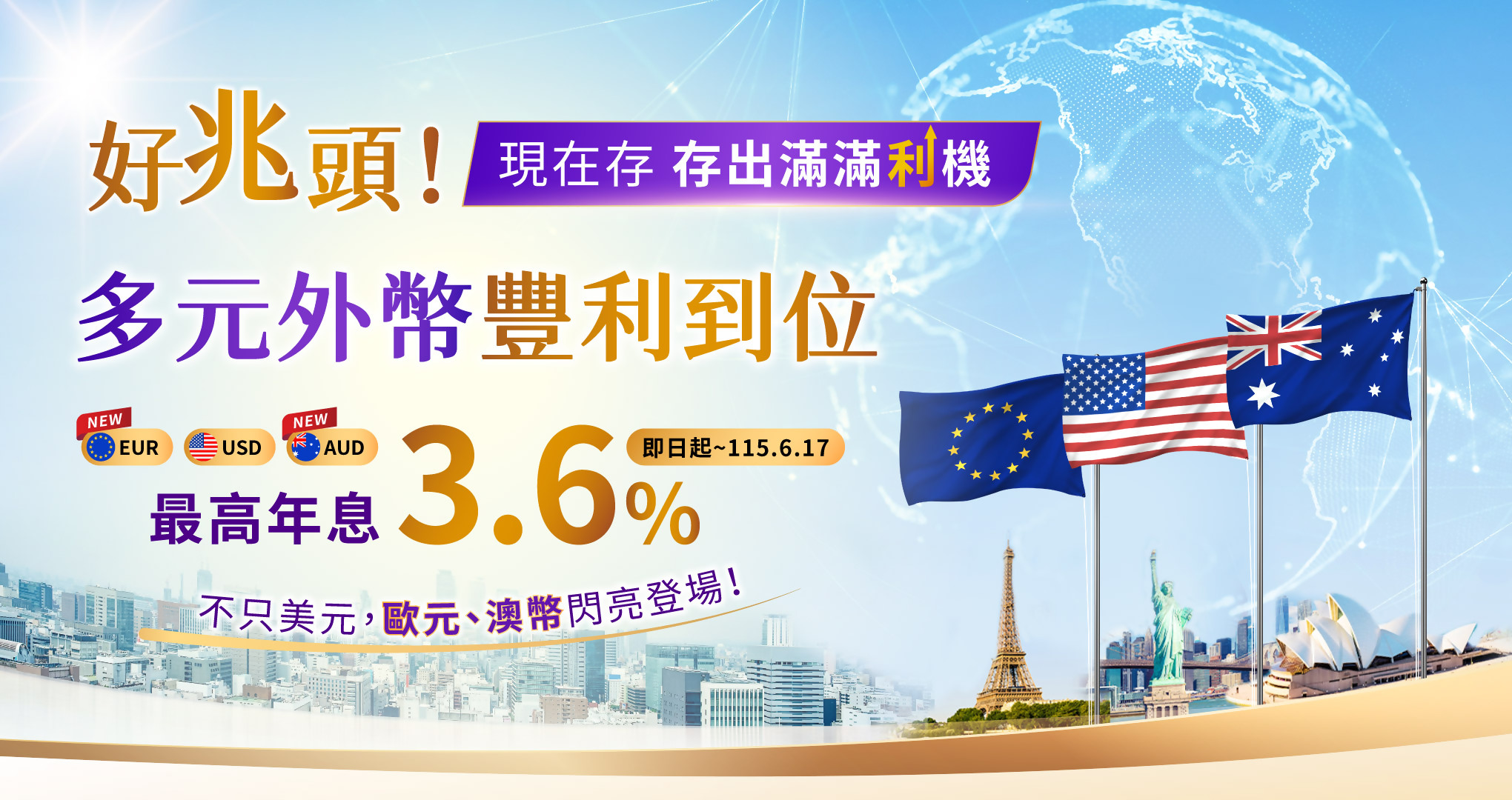外幣優利定存專案
