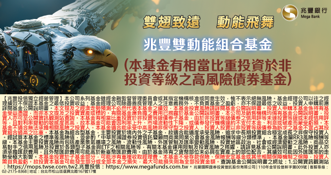 「兆豐雙動能組合基金10/27~10/31熱烈募集」Banner