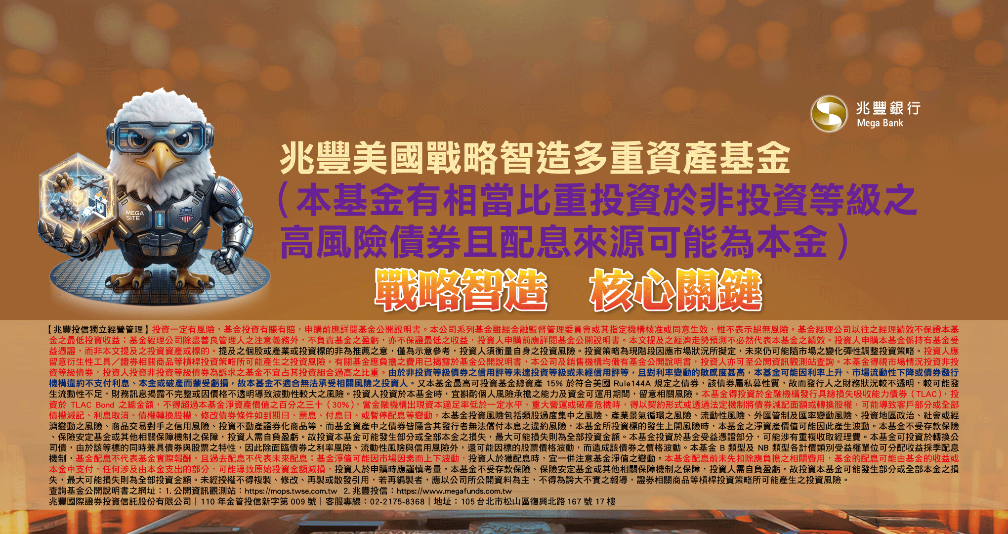 兆豐美國戰略智造多重資產基金6/15~6/22熱烈募集