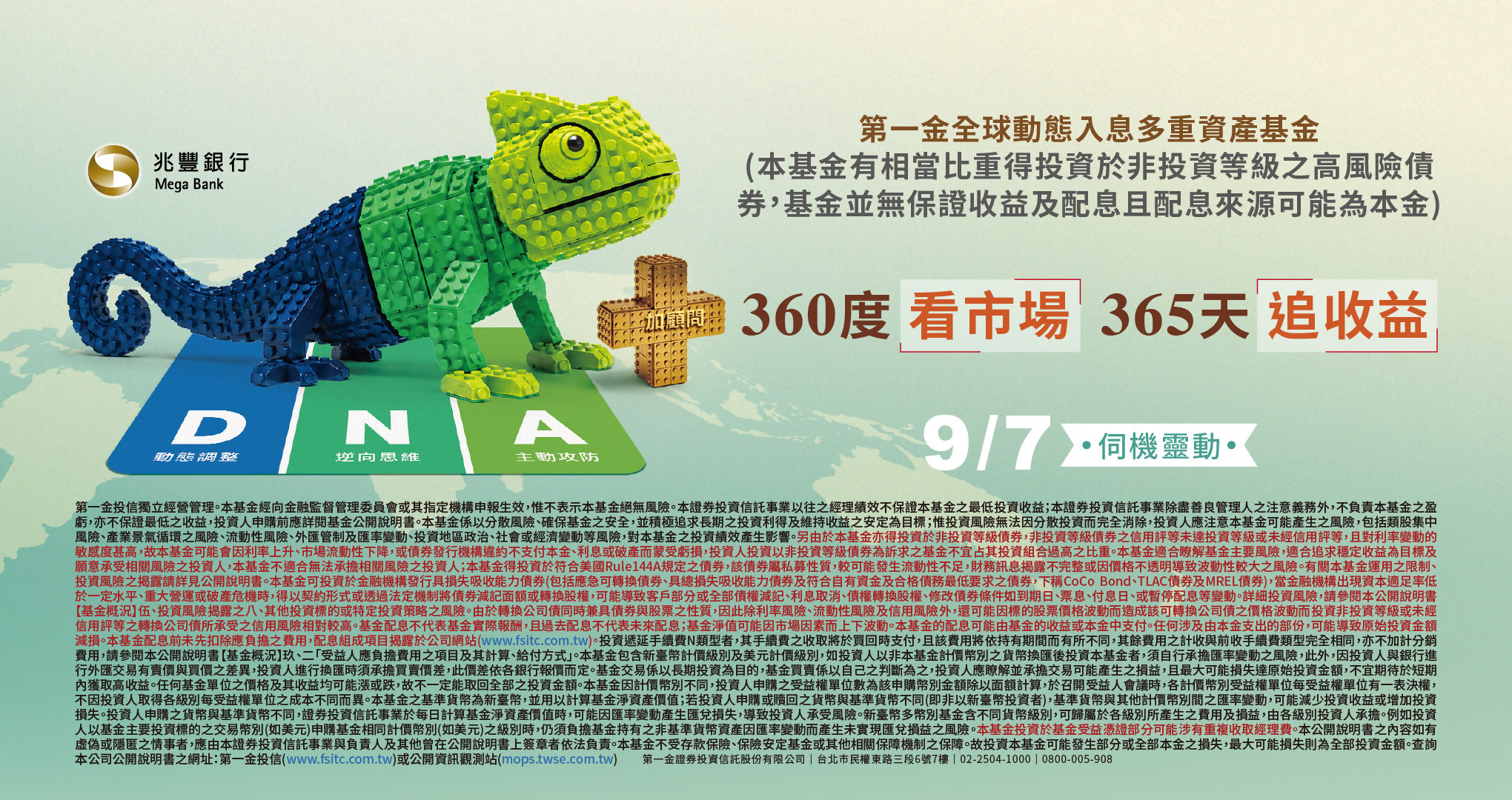 第一金全球動態入息多重資產基金