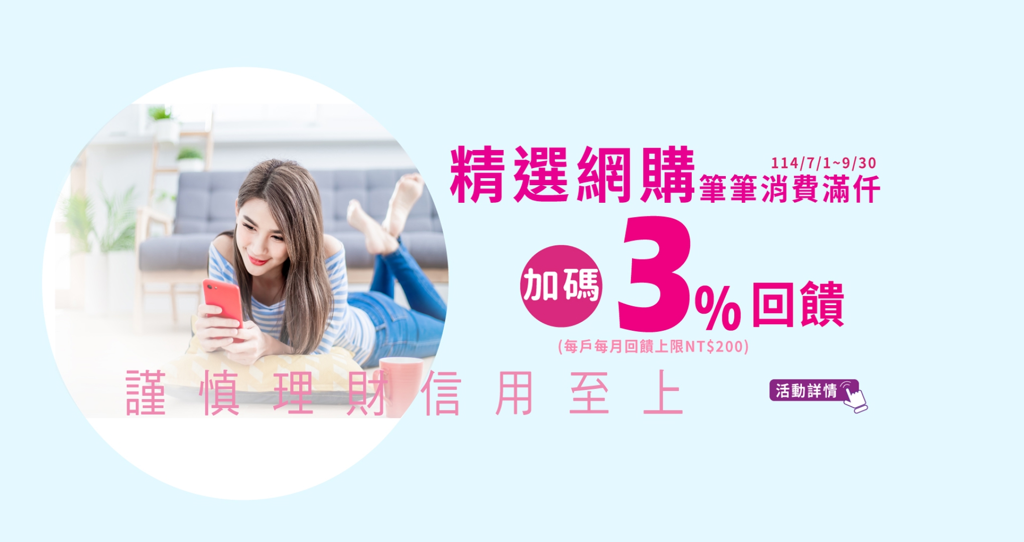  精選網購筆筆滿千加碼3%回饋！