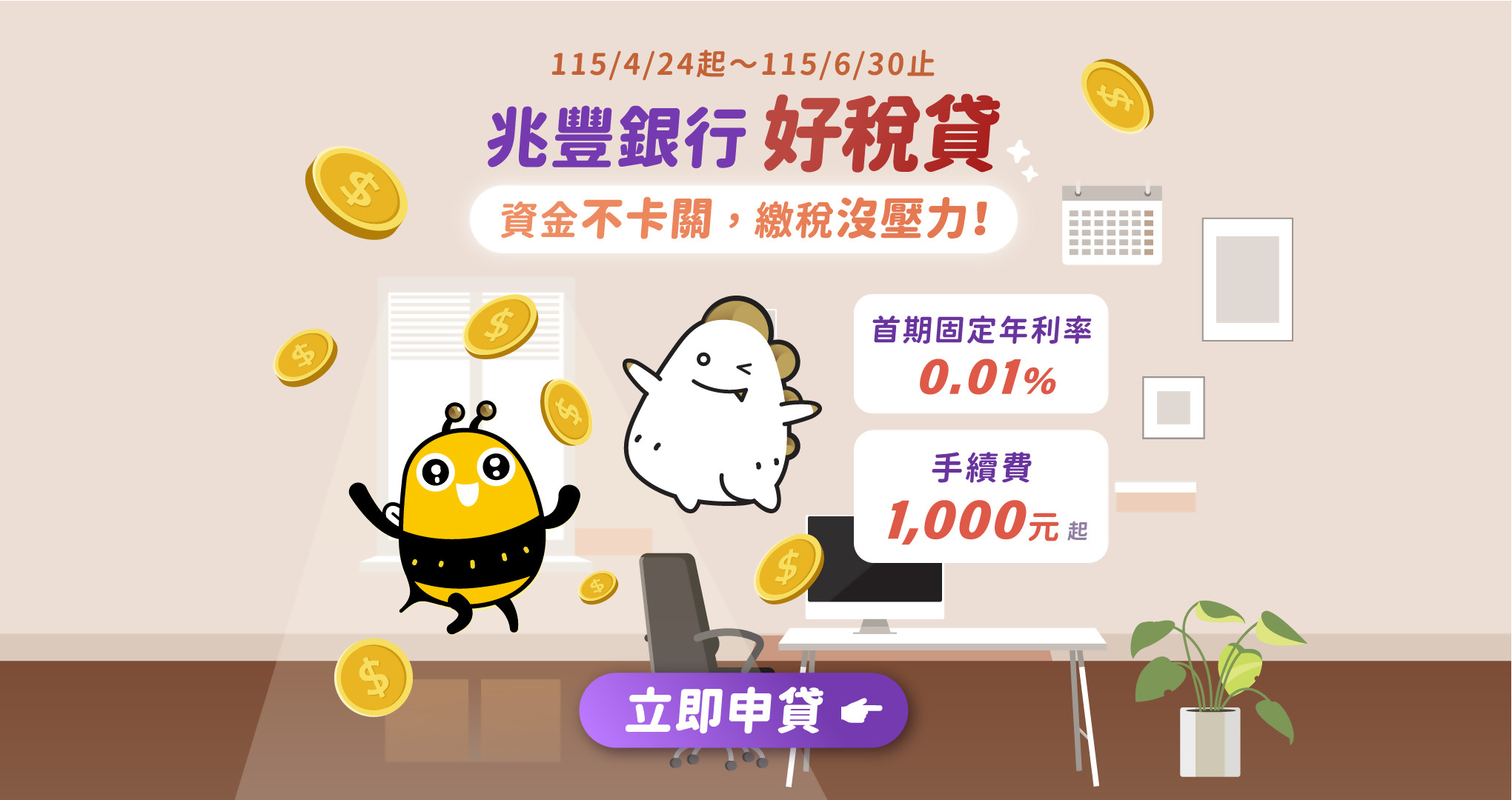 兆豐銀行 好稅貸