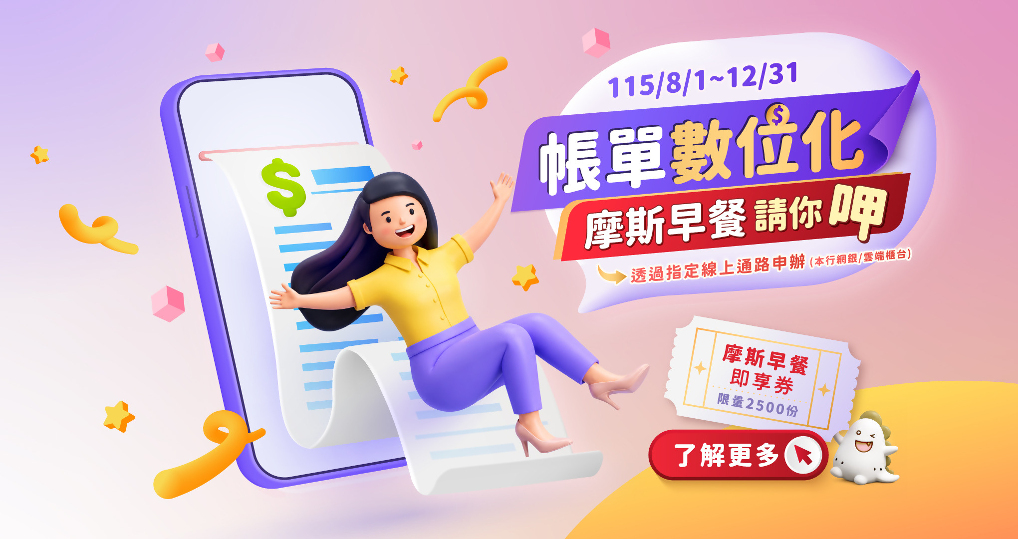 摩斯早餐請你呷