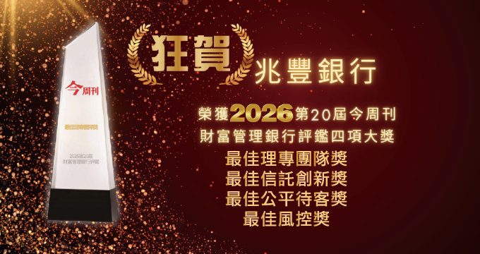 2026今周刊財富管理銀行評鑑