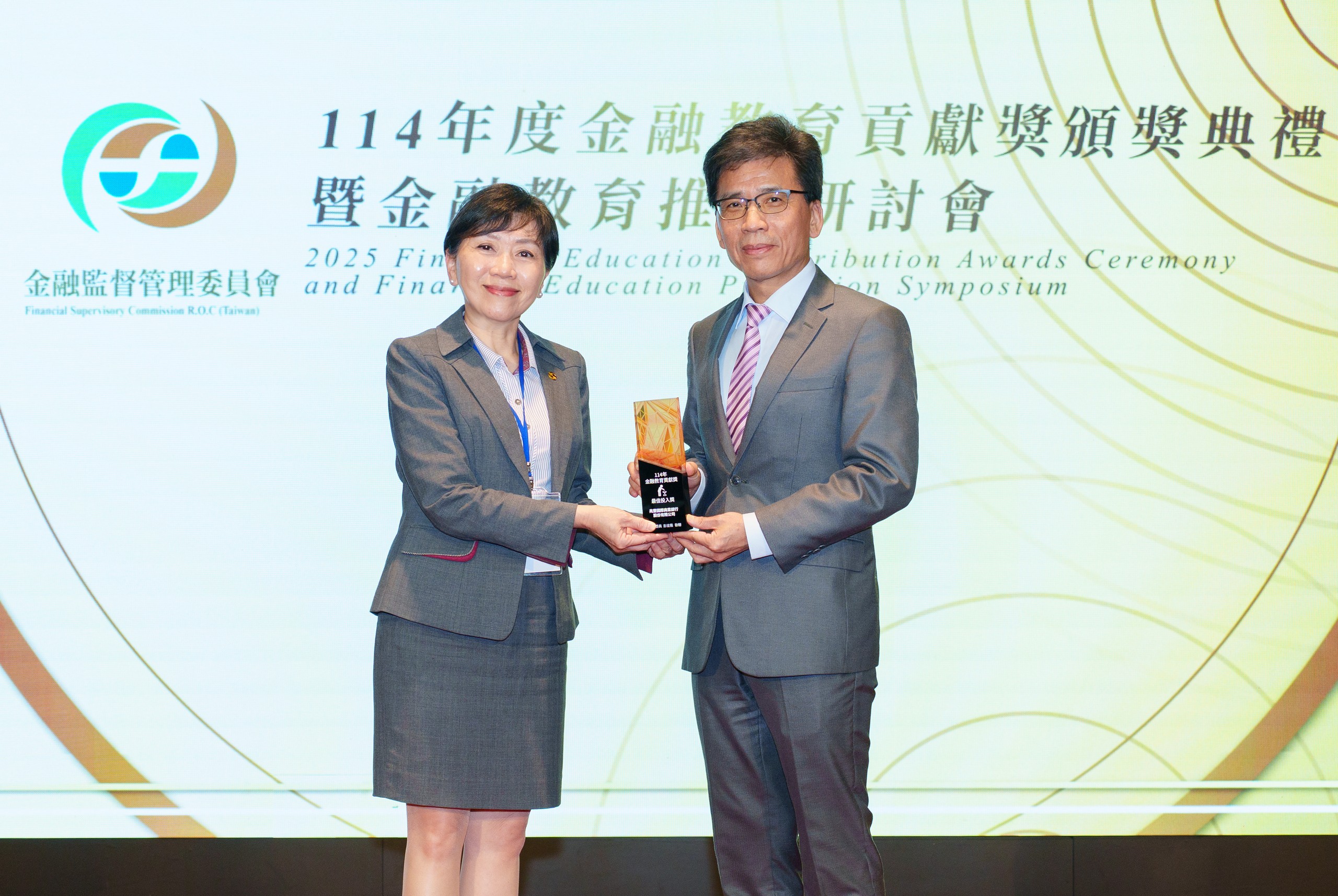 金管會今(29)日舉辦「114年度金融教育貢獻獎」頒獎典禮,兆豐銀行榮獲「最佳普惠獎—卓越獎」及「走入校園與社區金融宣導活動—最佳投入獎」雙項殊榮。圖為金管會主委彭金隆(右)頒獎,兆豐銀行陳昭蓉副總經理(左)代表受獎。