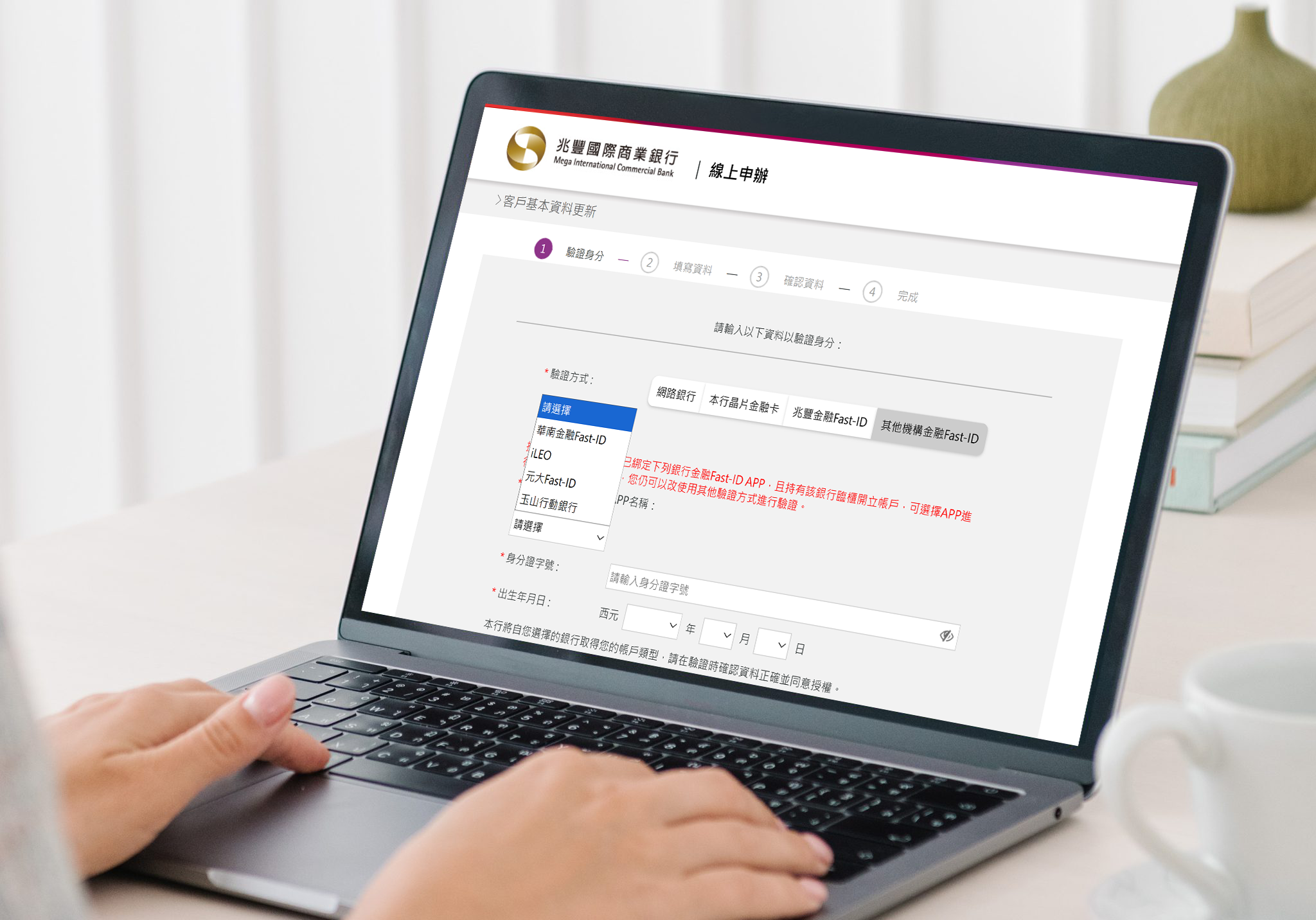 兆豐銀行率先加入「金融Fast-ID驗證轉接中心」,於「雲端櫃台客戶基本資料更新」開放提供他行金融Fast-ID驗證。