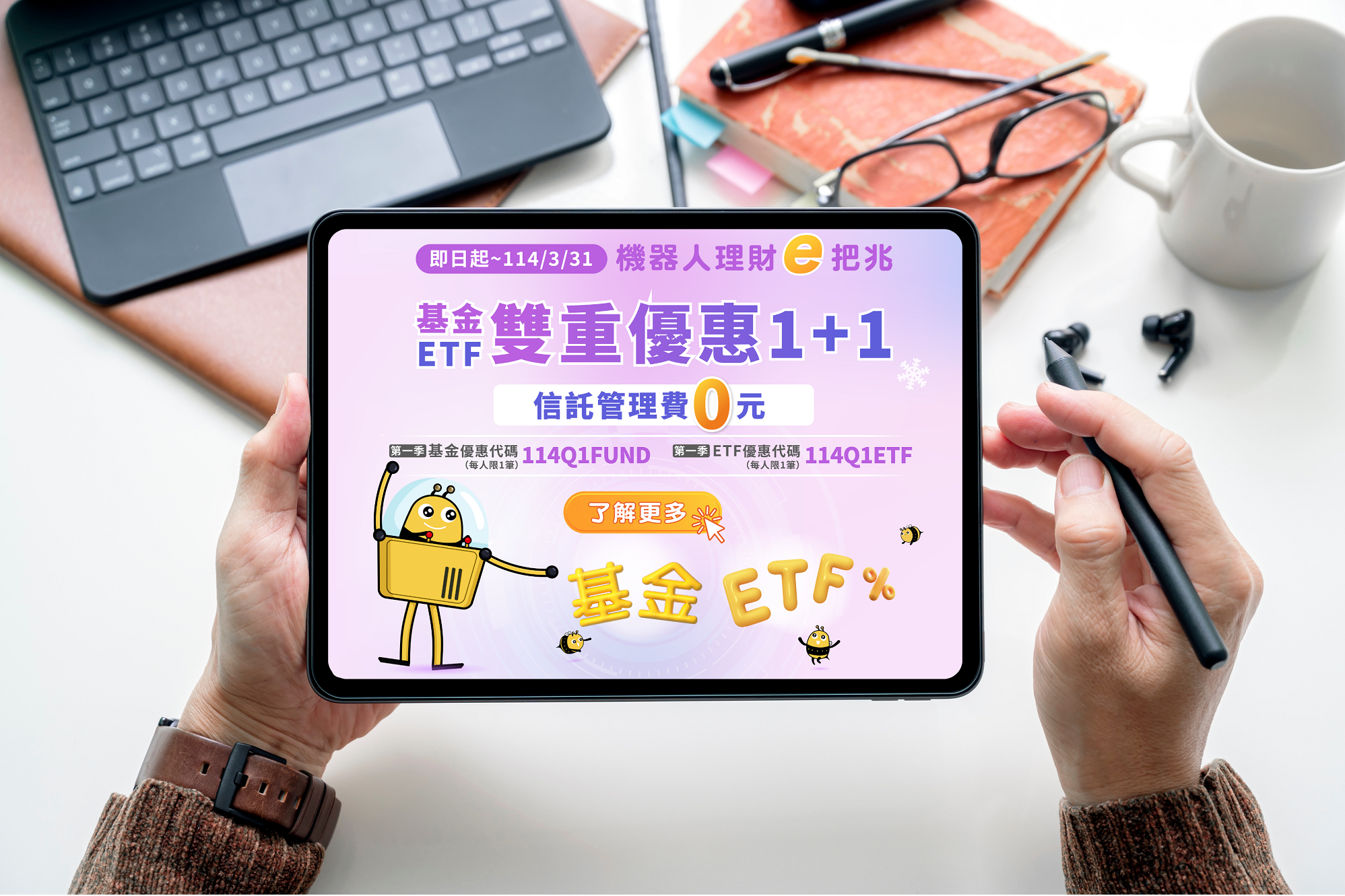 兆豐銀行推機器人理財信管費0元優惠 助你聰明理財迎新年