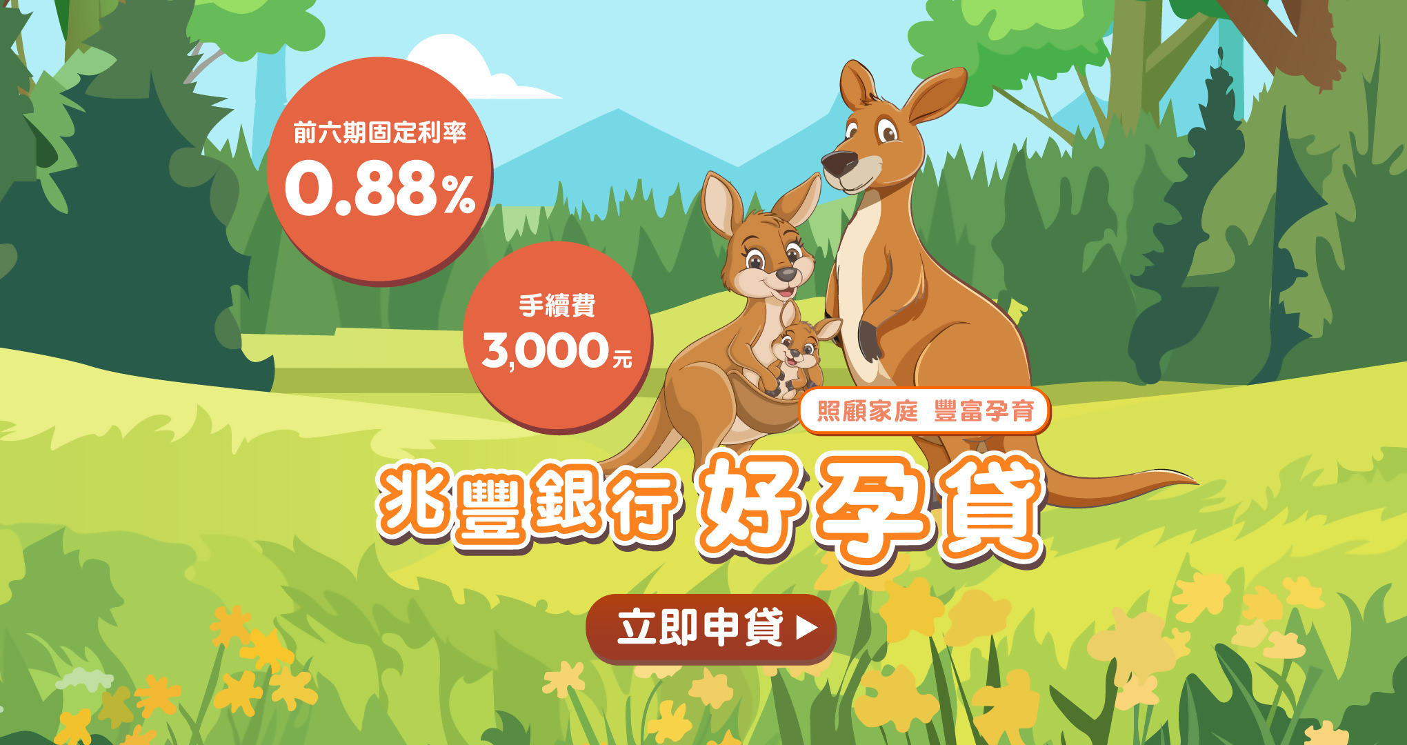 兆豐銀行 好孕禮物貸